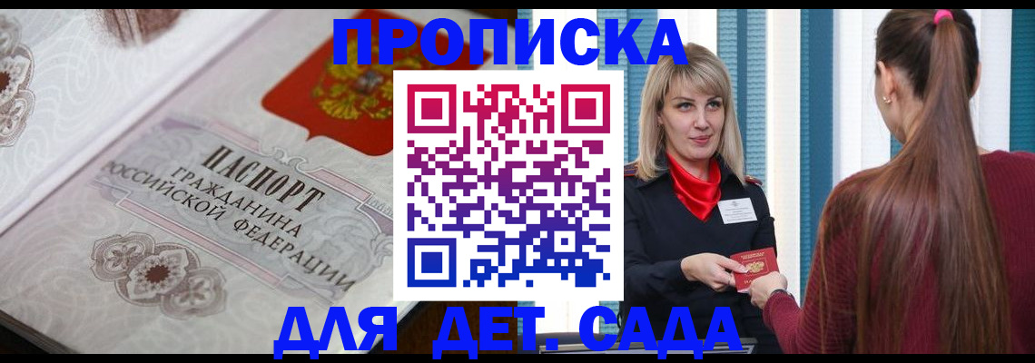 прописка регистрация в Петров Вале
