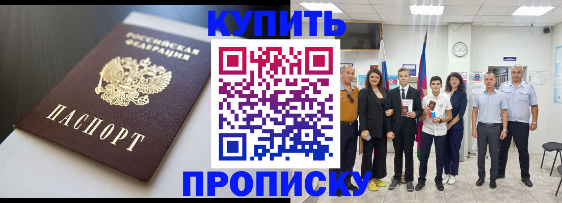 купить прописку в Петров Вале