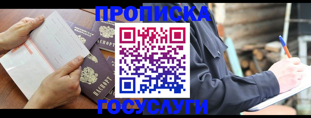 прописка гарантия в Петров Вале