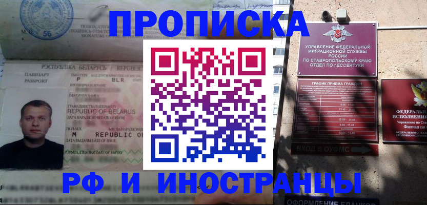 прописка регистрация в Петров Вале