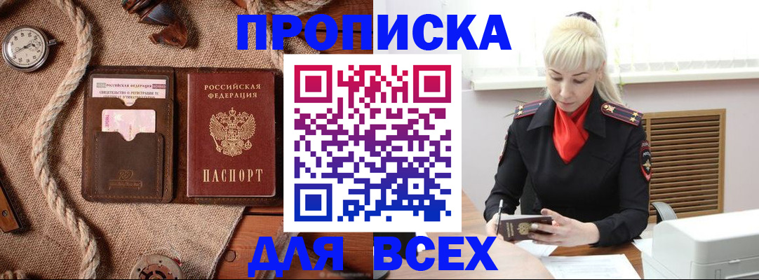 прописка гарантия в Петров Вале